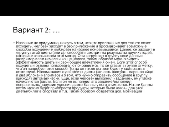 Вариант 2: … Название не придумано, но суть в том, что это