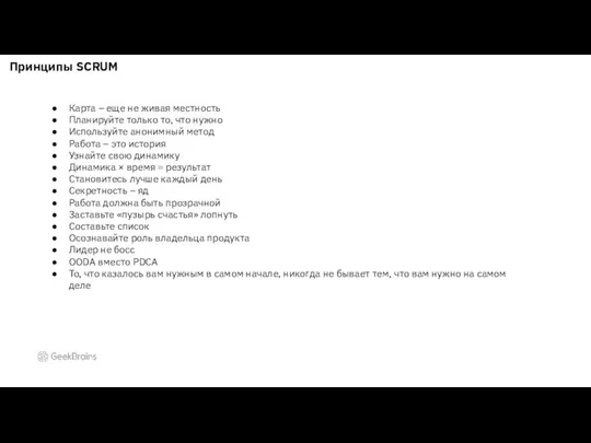 Карта – еще не живая местность Планируйте только то, что нужно Используйте