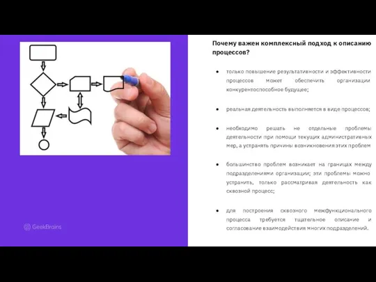 Почему важен комплексный подход к описанию процессов? только повышение результативности и эффективности