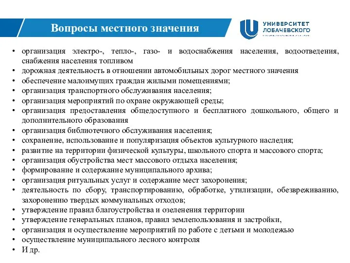 Вопросы местного значения организация электро-, тепло-, газо- и водоснабжения населения, водоотведения, снабжения