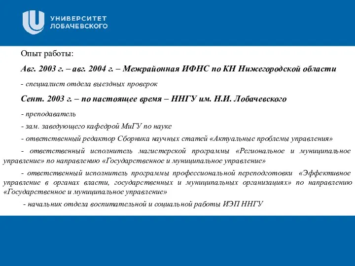 Заголовок Подзаголовок презентации Опыт работы: Авг. 2003 г. – авг. 2004 г.