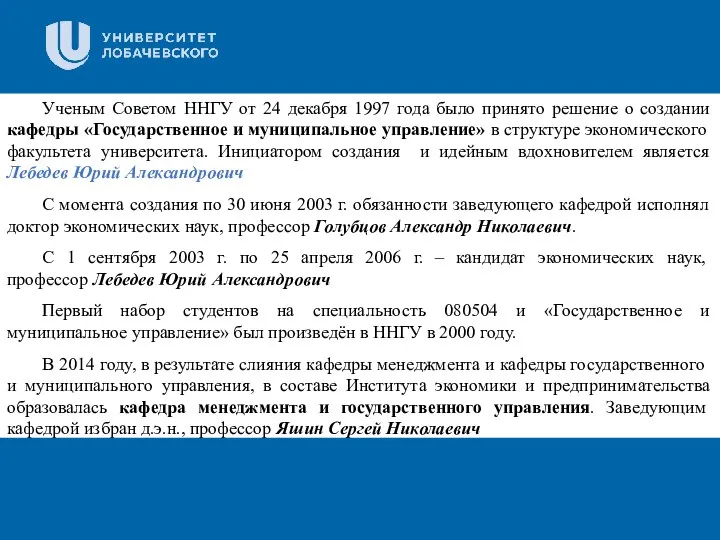 Заголовок Подзаголовок презентации Ученым Советом ННГУ от 24 декабря 1997 года было