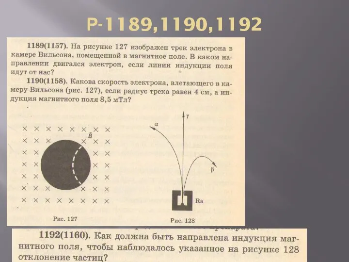 Р-1189,1190,1192