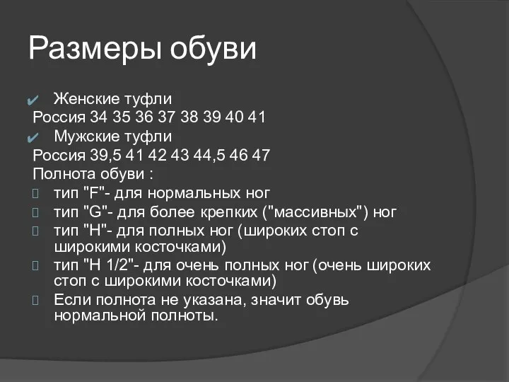 Размеры обуви Женские туфли Россия 34 35 36 37 38 39 40