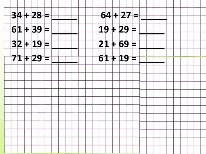 34 + 28 = _____ 64 + 27 = _____ 61 +