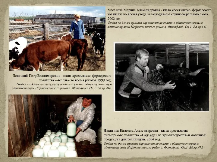 Масанова Марина Александровна - глава крестьянско-фермерского хозяйства во время ухода за молодняком