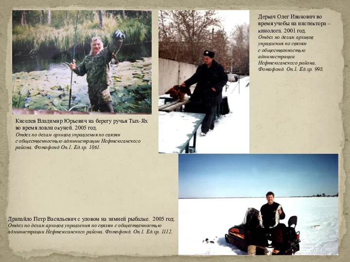 Киселев Владимир Юрьевич на берегу ручья Тых-Ях во время ловли окуней. 2005