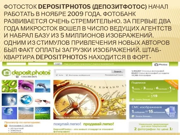 ФОТОСТОК DEPOSITPHOTOS (ДЕПОЗИТФОТОС) НАЧАЛ РАБОТАТЬ В НОЯБРЕ 2009 ГОДА. ФОТОБАНК РАЗВИВАЕТСЯ ОЧЕНЬ