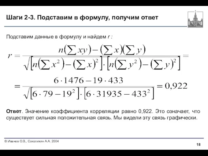 Шаги 2-3. Подставим в формулу, получим ответ Подставим данные в формулу и