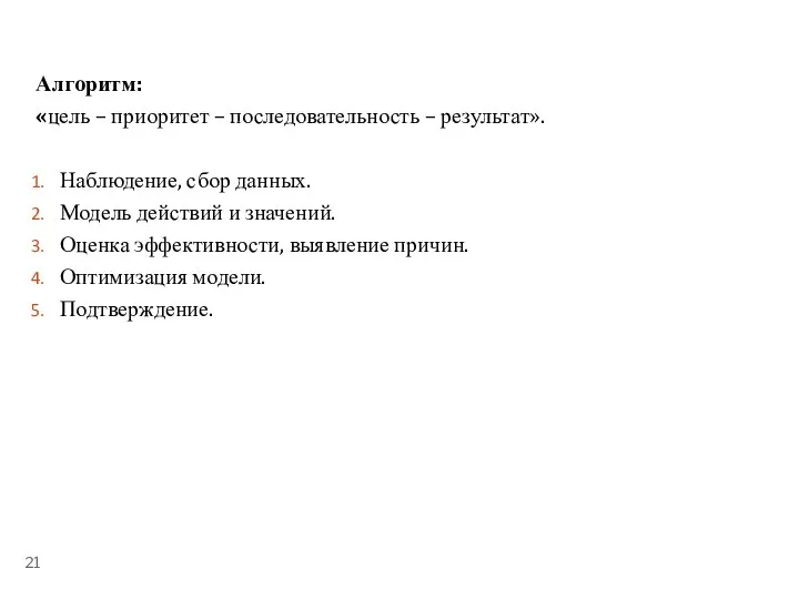 ТЕМА 5.1. «УПРАВЛЕНИЕ ВРЕМЕНЕМ» Алгоритм: «цель – приоритет – последовательность – результат».