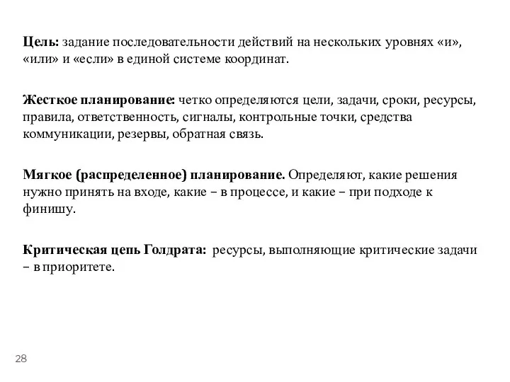 ТЕМА 5.1. «УПРАВЛЕНИЕ ВРЕМЕНЕМ» Цель: задание последовательности действий на нескольких уровнях «и»,