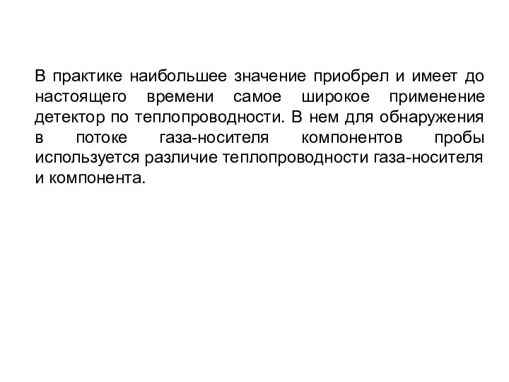 В практике наибольшее значение приобрел и имеет до настоящего времени самое широкое