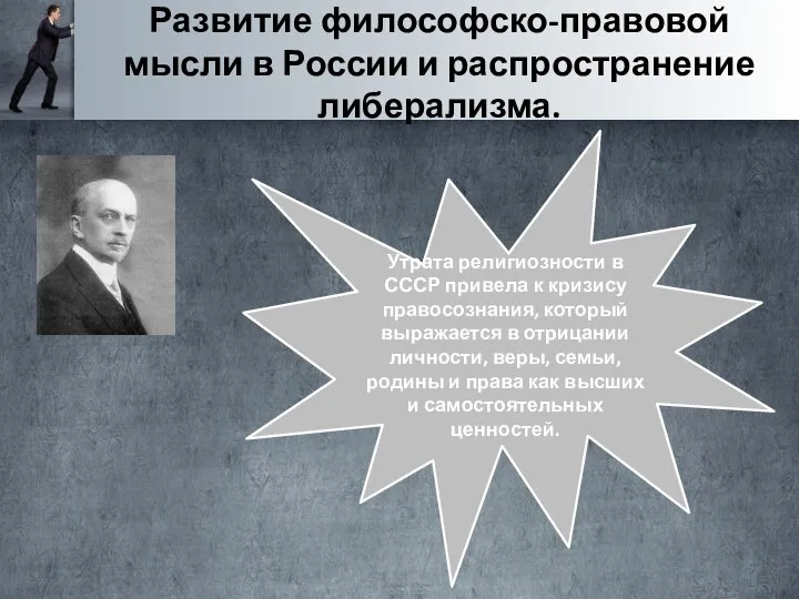 Утрата религиозности в СССР привела к кризису право­сознания, который выражается в отрицании