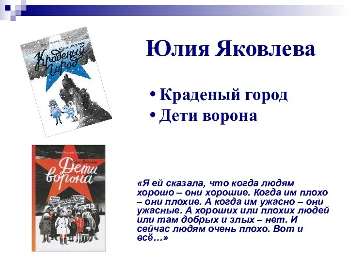 Юлия Яковлева «Я ей сказала, что когда людям хорошо – они хорошие.