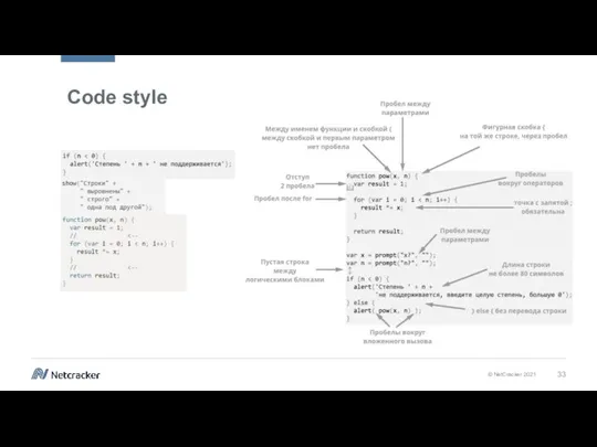 Code style