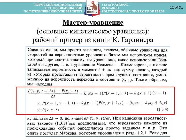 ПЕРМСКИЙ НАЦИОНАЛЬНЫЙ STATE NATIONAL ИССЛЕДОВАТЕЛЬСКИЙ RESEARCH ПОЛИТЕХНИЧЕСКИЙ УНИВЕРСИТЕТ POLYTECHNICAL UNIVERSITU OF PERM