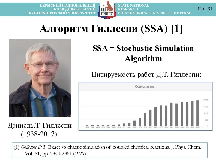 ПЕРМСКИЙ НАЦИОНАЛЬНЫЙ STATE NATIONAL ИССЛЕДОВАТЕЛЬСКИЙ RESEARCH ПОЛИТЕХНИЧЕСКИЙ УНИВЕРСИТЕТ POLYTECHNICAL UNIVERSITU OF PERM