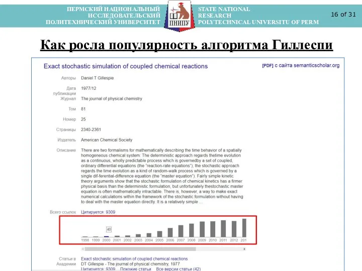 ПЕРМСКИЙ НАЦИОНАЛЬНЫЙ STATE NATIONAL ИССЛЕДОВАТЕЛЬСКИЙ RESEARCH ПОЛИТЕХНИЧЕСКИЙ УНИВЕРСИТЕТ POLYTECHNICAL UNIVERSITU OF PERM