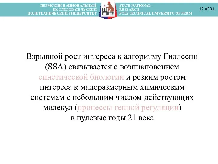 ПЕРМСКИЙ НАЦИОНАЛЬНЫЙ STATE NATIONAL ИССЛЕДОВАТЕЛЬСКИЙ RESEARCH ПОЛИТЕХНИЧЕСКИЙ УНИВЕРСИТЕТ POLYTECHNICAL UNIVERSITU OF PERM