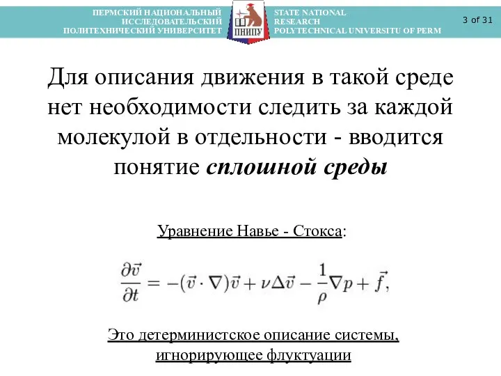 ПЕРМСКИЙ НАЦИОНАЛЬНЫЙ STATE NATIONAL ИССЛЕДОВАТЕЛЬСКИЙ RESEARCH ПОЛИТЕХНИЧЕСКИЙ УНИВЕРСИТЕТ POLYTECHNICAL UNIVERSITU OF PERM