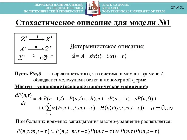 ПЕРМСКИЙ НАЦИОНАЛЬНЫЙ STATE NATIONAL ИССЛЕДОВАТЕЛЬСКИЙ RESEARCH ПОЛИТЕХНИЧЕСКИЙ УНИВЕРСИТЕТ POLYTECHNICAL UNIVERSITU OF PERM