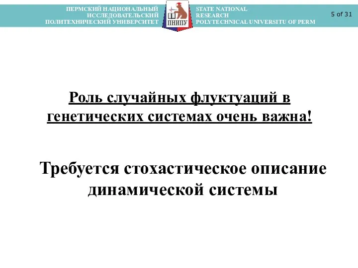 ПЕРМСКИЙ НАЦИОНАЛЬНЫЙ STATE NATIONAL ИССЛЕДОВАТЕЛЬСКИЙ RESEARCH ПОЛИТЕХНИЧЕСКИЙ УНИВЕРСИТЕТ POLYTECHNICAL UNIVERSITU OF PERM