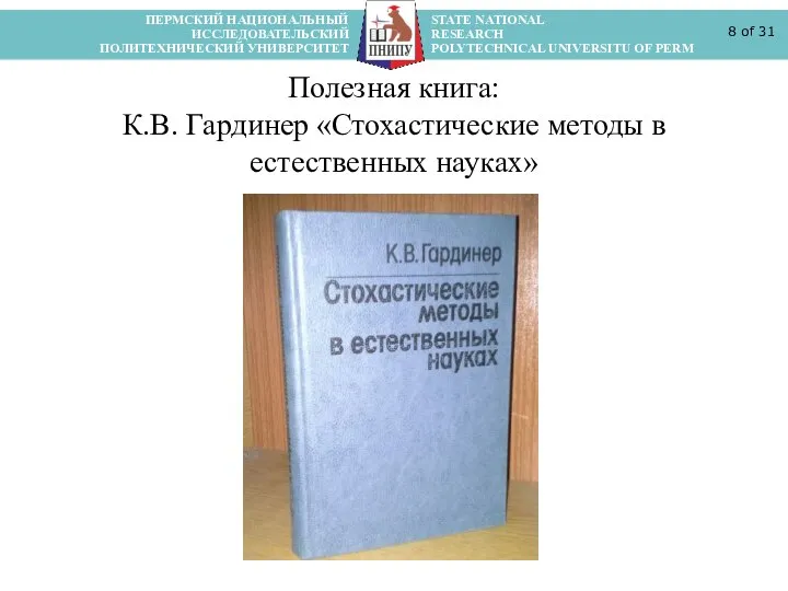 ПЕРМСКИЙ НАЦИОНАЛЬНЫЙ STATE NATIONAL ИССЛЕДОВАТЕЛЬСКИЙ RESEARCH ПОЛИТЕХНИЧЕСКИЙ УНИВЕРСИТЕТ POLYTECHNICAL UNIVERSITU OF PERM