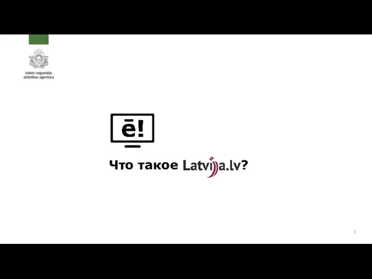 Что такое atvija.lv ?