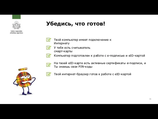 Убедись, что готов! Твой компьютер имеет подключение к Интернету У тебя есть