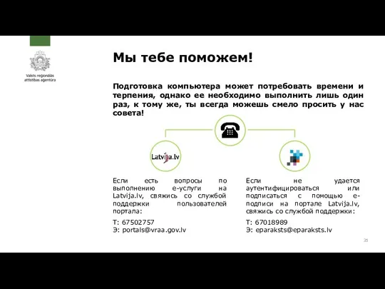 Подготовка компьютера может потребовать времени и терпения, однако ее необходимо выполнить лишь