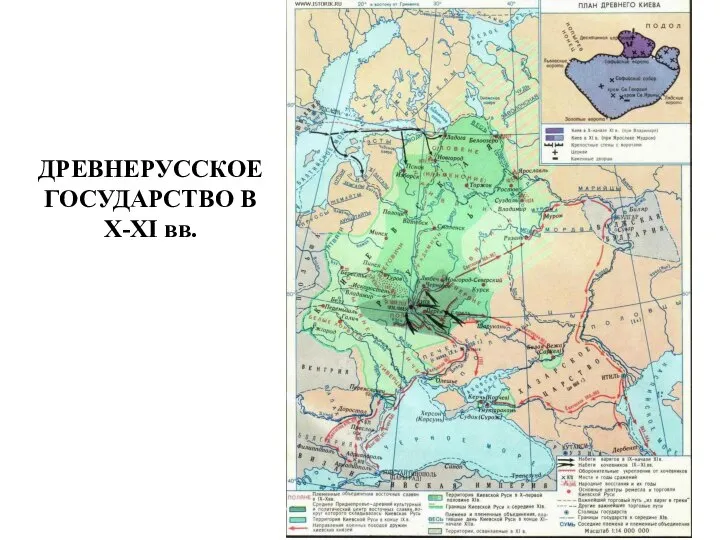 ДРЕВНЕРУССКОЕ ГОСУДАРСТВО В X-XI вв.