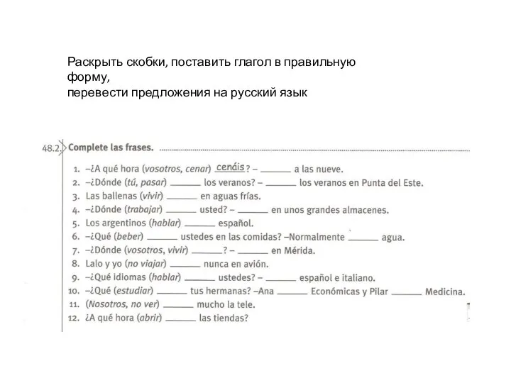 Раскрыть скобки, поставить глагол в правильную форму, перевести предложения на русский язык