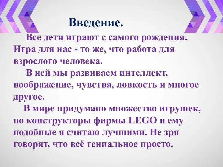 Все дети играют с самого рождения. Игра для нас - то же,