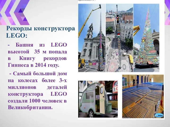 Рекорды конструктора LEGO: - Башня из LEGO высотой 35 м попала в