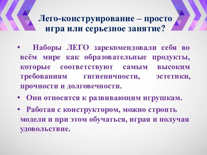 Лего-конструирование – просто игра или серьезное занятие? Наборы ЛЕГО зарекомендовали себя во