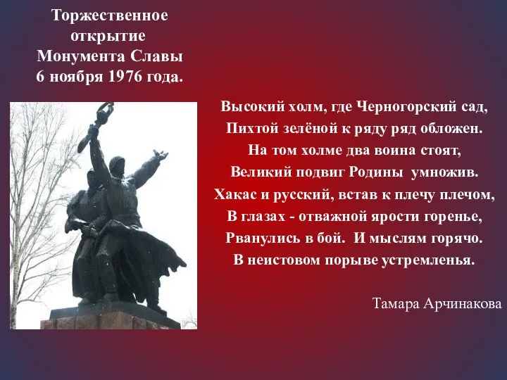 Торжественное открытие Монумента Славы 6 ноября 1976 года. Высокий холм, где Черногорский