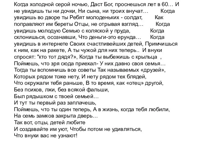 Когда холодной серой ночью, Даст Бог, проснешься лет в 60… И не