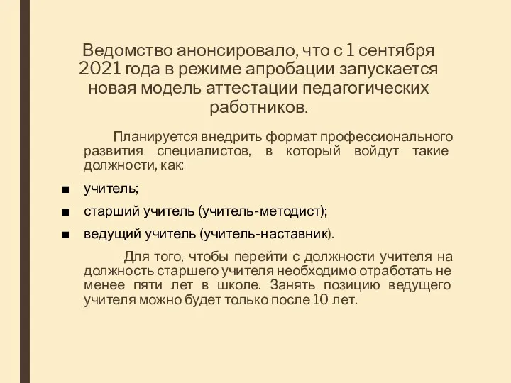 Ведомство анонсировало, что с 1 сентября 2021 года в режиме апробации запускается