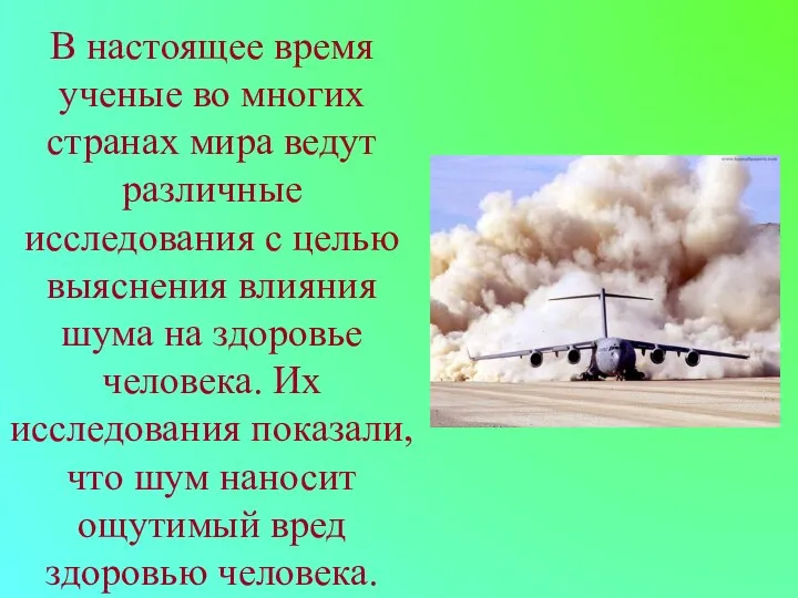 В настоящее время ученые во многих странах мира ведут различные исследования с