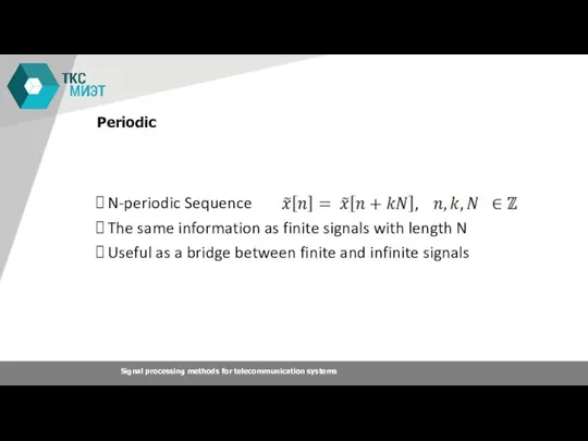Periodic N-periodic Sequence The same information as finite signals with length N