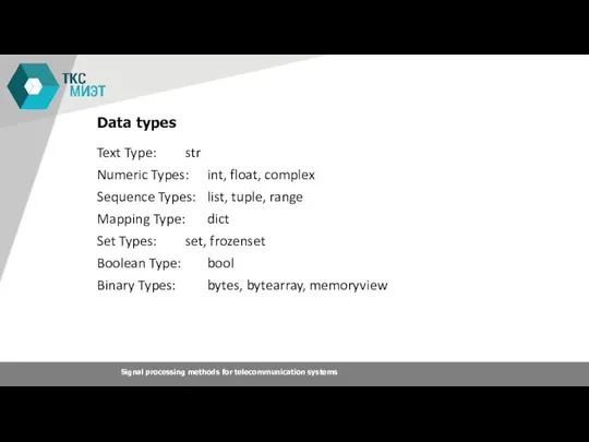 Data types Text Type: str Numeric Types: int, float, complex Sequence Types:
