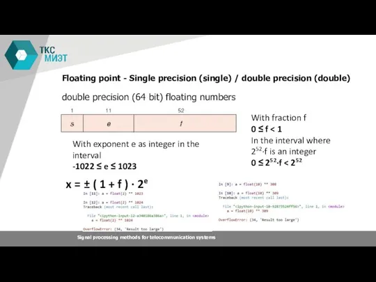 Floating point - Single precision (single) / double precision (double) Signal processing