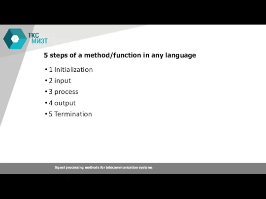 5 steps of a method/function in any language 1 Initialization 2 input