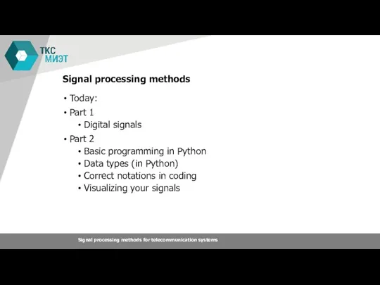 Signal processing methods Today: Part 1 Digital signals Part 2 Basic programming