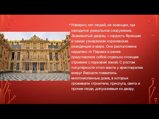 Наверно, нет людей, не знающих, где находится уникальное сооружение. Знаменитый дворец –