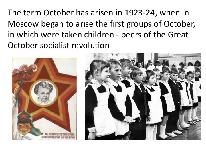 The term October has arisen in 1923-24, when in Moscow began to