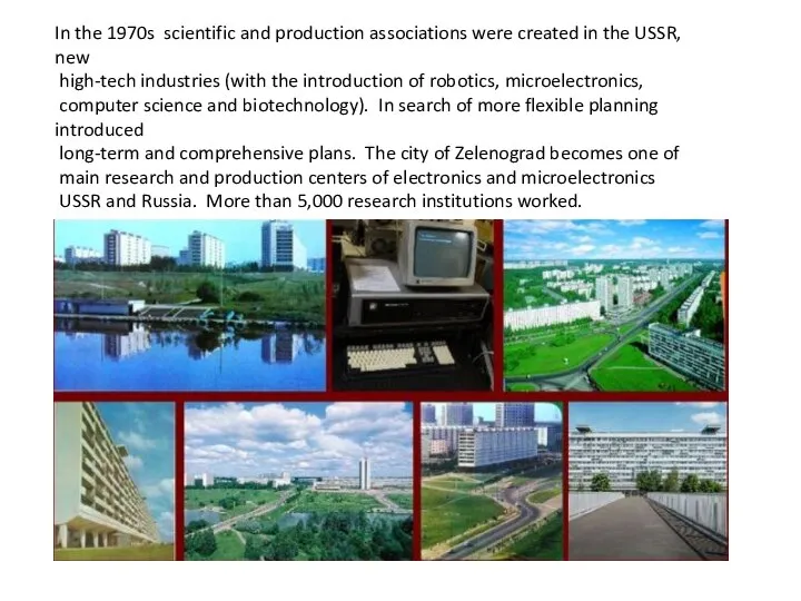 In the 1970s scientific and production associations were created in the USSR,