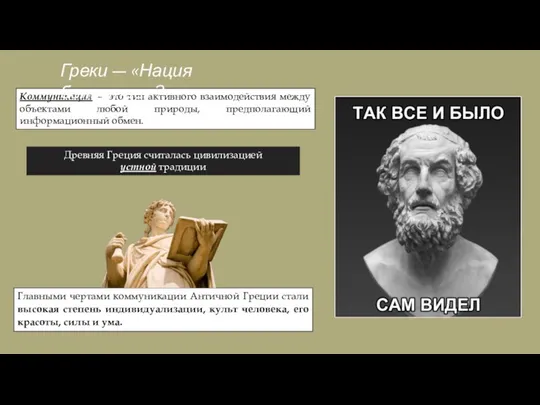 Коммуникация — это тип активного взаимодействия между объектами любой природы, предполагающий информационный