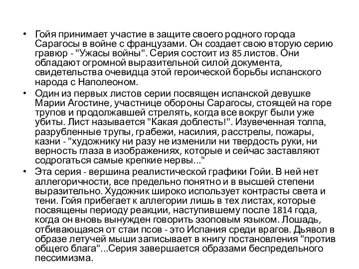 Гойя принимает участие в защите своего родного города Сарагосы в войне с