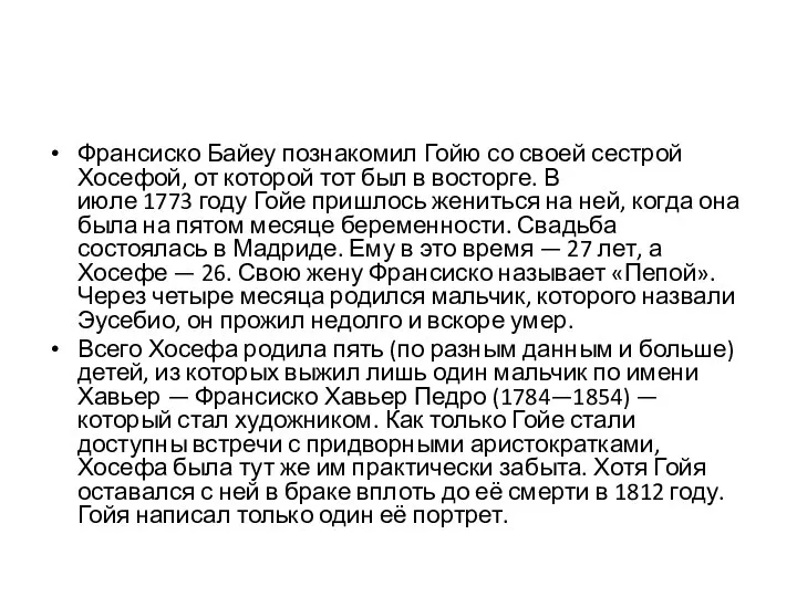 Франсиско Байеу познакомил Гойю со своей сестрой Хосефой, от которой тот был